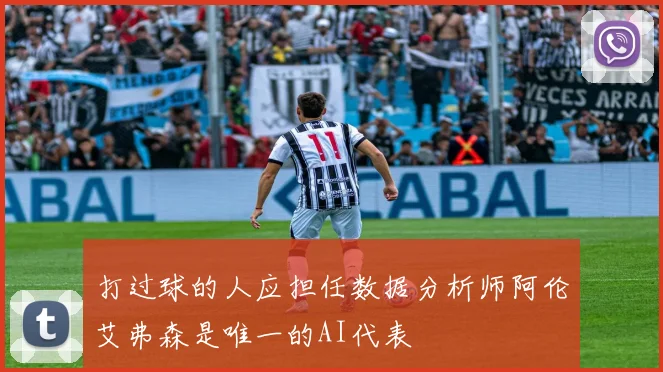 打过球的人应担任数据分析师阿伦艾弗森是唯一的AI代表